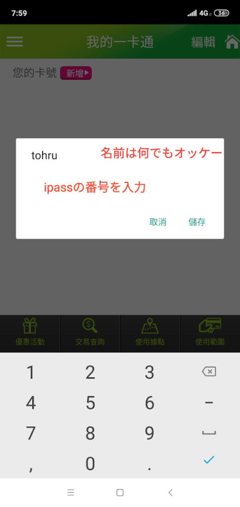 ipassアプリの名前情報