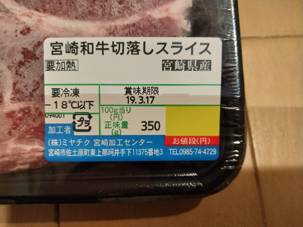 ふるさと納税宮崎県都農町の冷凍牛肉のラベルズーム画像