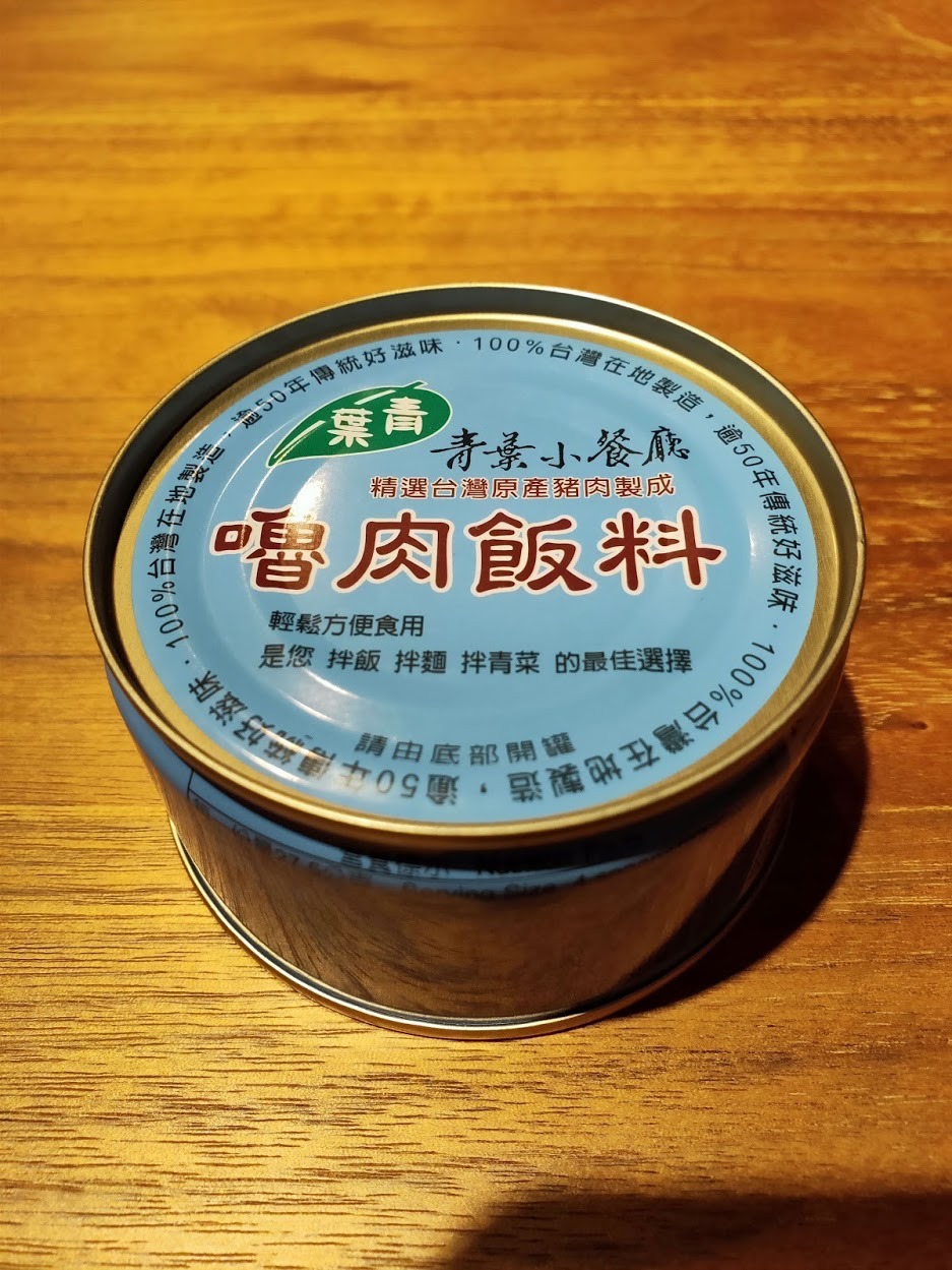 台湾 お土産 魯肉飯の缶詰を食べてみた。かなりいけるし、素晴らしい味！やみつきになること間違いなし。 | てきとーる.com