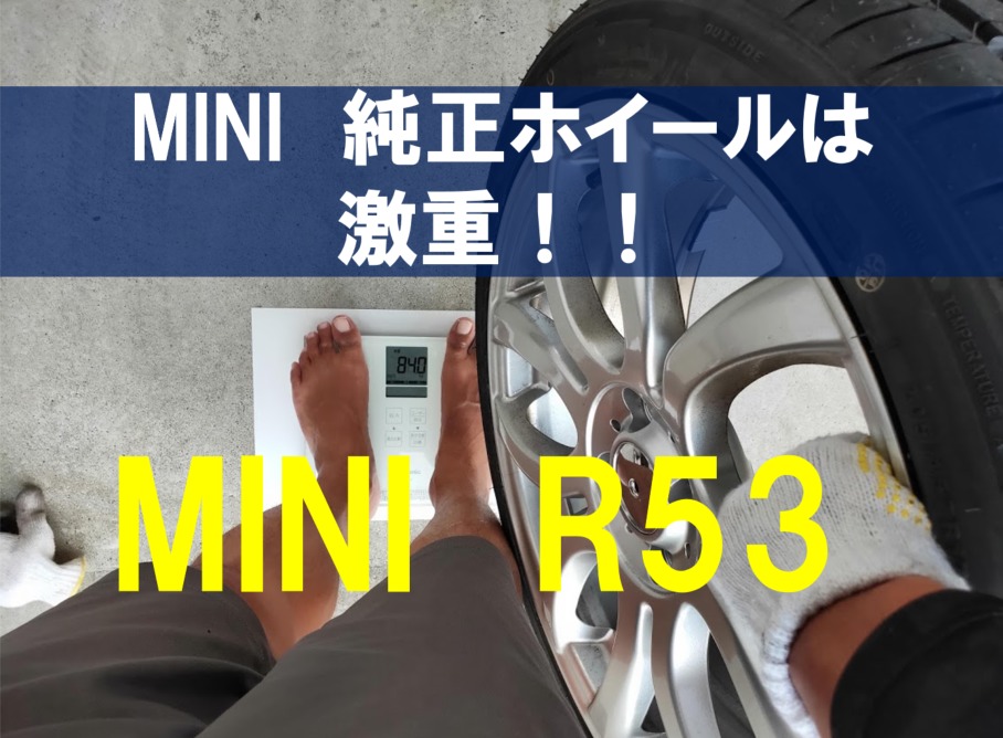 ミニクーパーSの新しいタイヤホイールと男の重量アイキャッチ画像