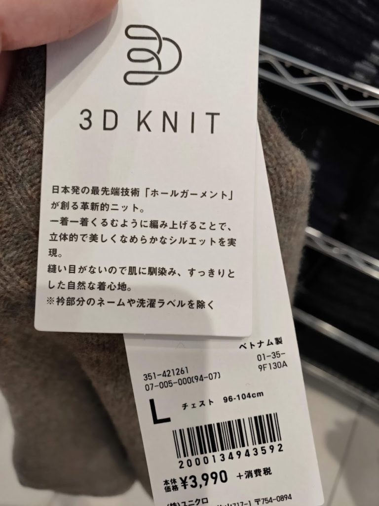 ユニクロU３Dモックネックセーターのタグの情報