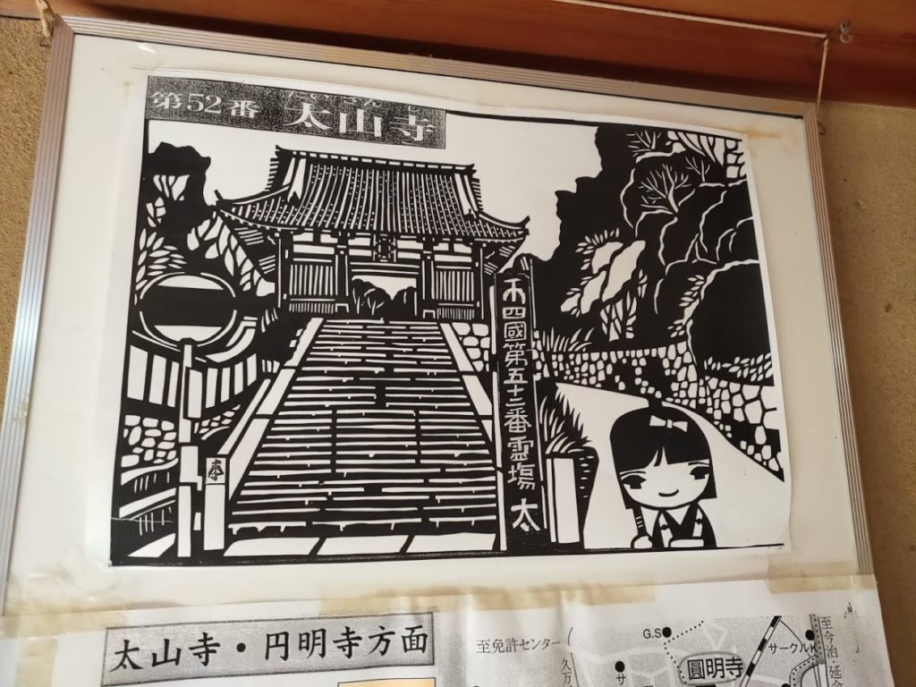 52番太山寺の版画
