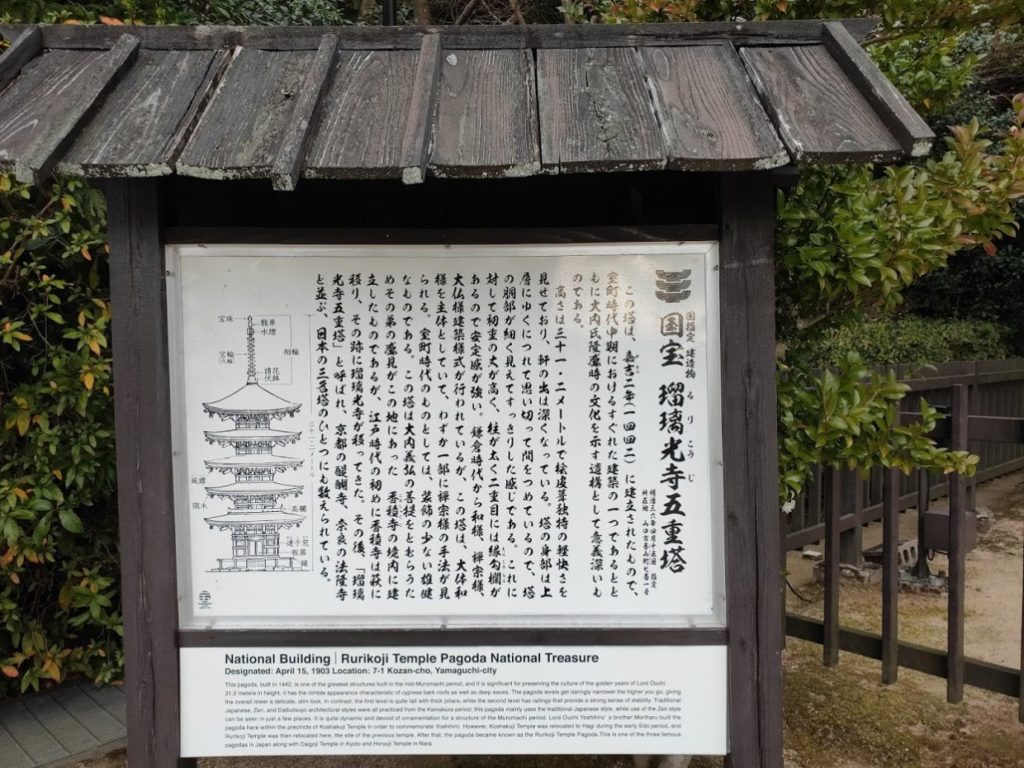 瑠璃光寺の五重塔説明