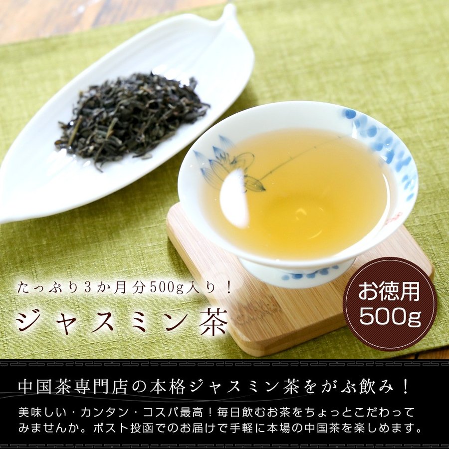 台湾茶・中国茶好きにおすすめ 大容量で飲みまくれるジャスミン茶がお買い得すぎる | てきとーる.com