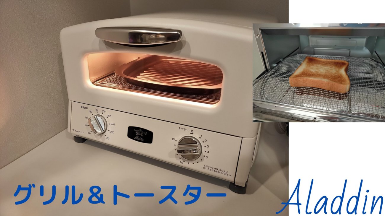 アラジントースター 4枚焼き オーブントースター オリジナルレシピ付