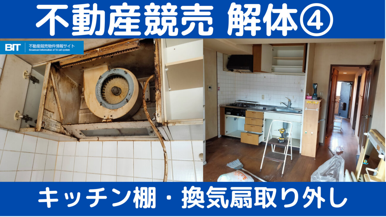 キッチン収納解体換気扇のアイキャッチ画像