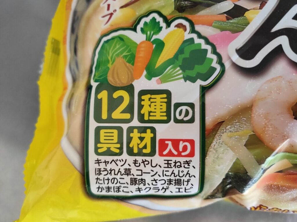 キンレイ冷凍ちゃんぽんのパッケージ野菜