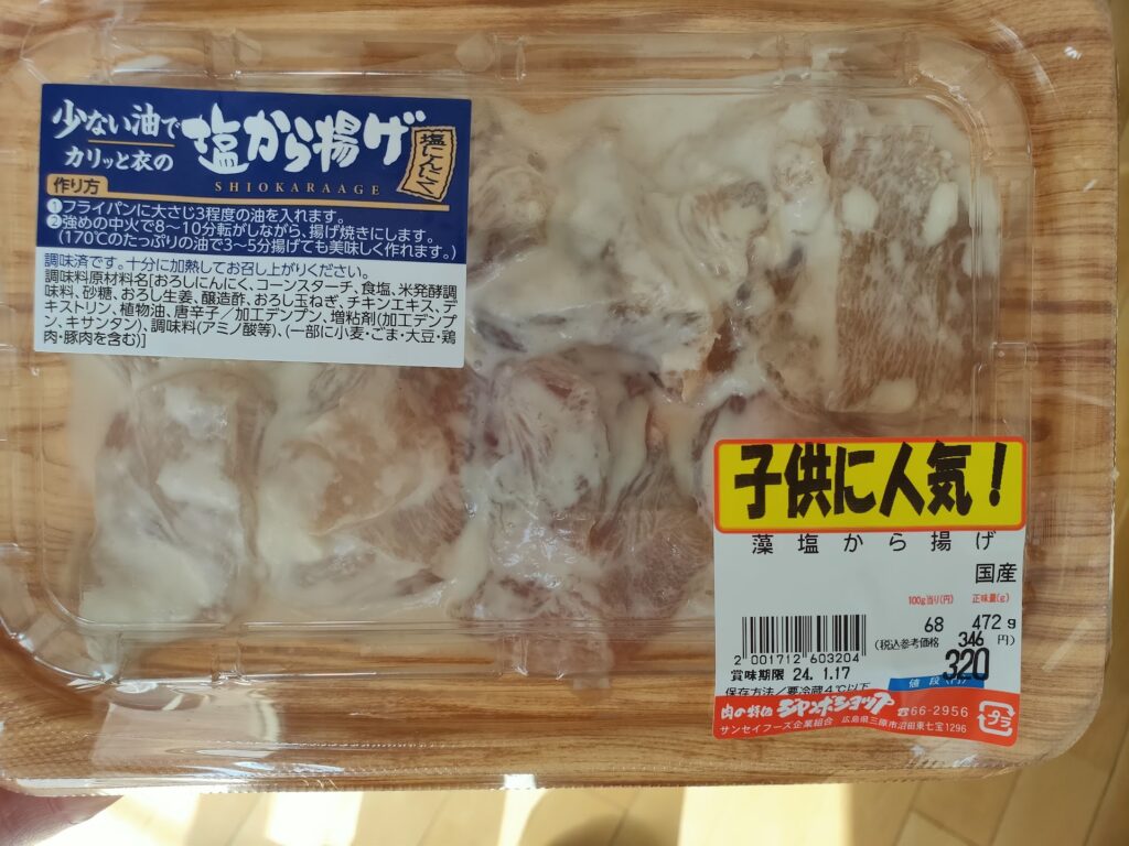 三原市肉の特価ジャンボショップ7